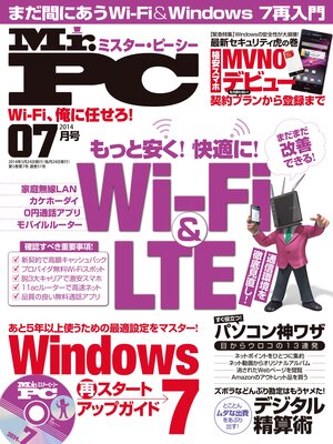 cover image of Mr.PC: 2014年 7月号
